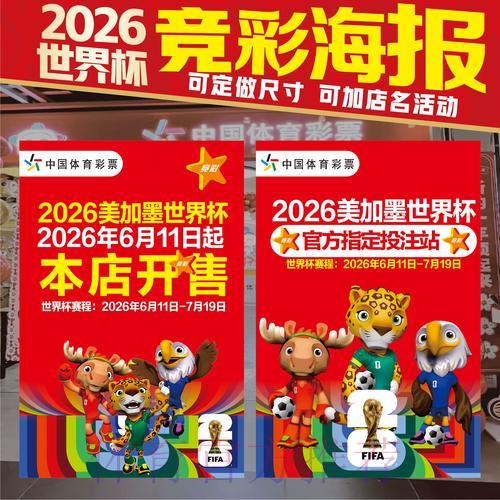 2026世界杯预测指南：小组赛阶段竞猜技巧与投注攻略