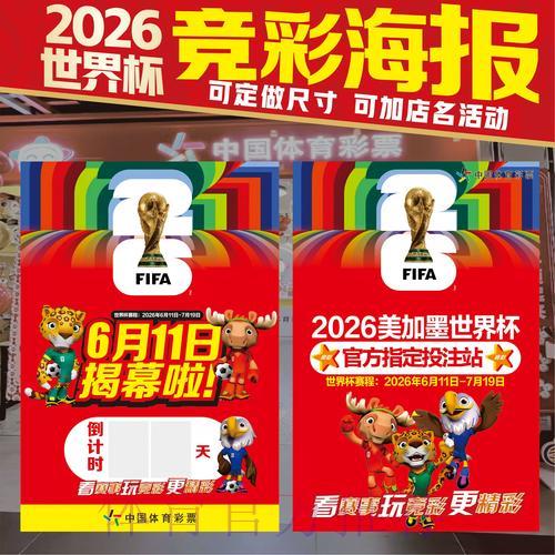 2026世界杯预测指南：小组赛阶段竞猜技巧与投注攻略