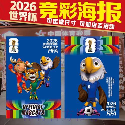 2026世界杯预测指南：小组赛阶段竞猜技巧与投注攻略