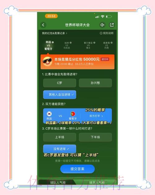 世界杯竞猜平台终极选择攻略全解析