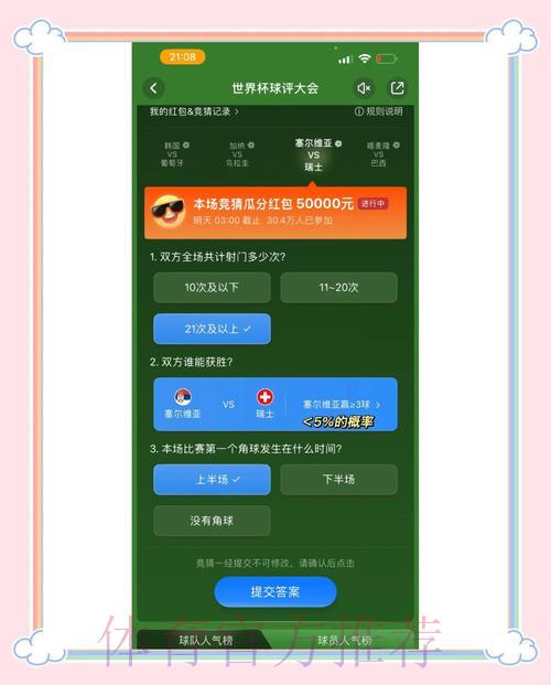 世界杯竞猜平台终极选择攻略全解析