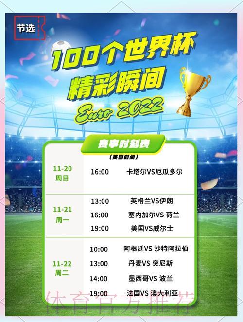 2023世界杯赛事直播观看渠道全面盘点 2023世界杯赛事直播观看渠道全面盘点