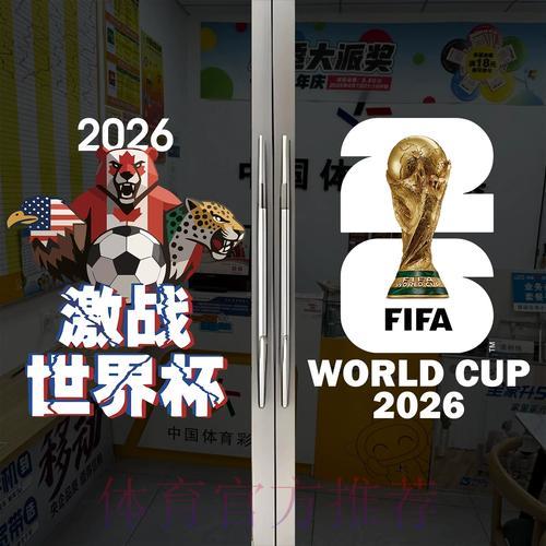2026世界杯竞猜全攻略：竞猜玩家不可不知的核心资讯
