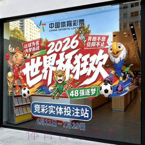 2026世界杯竞猜应用程序下载