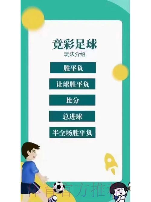 世界杯竞彩趣味玩法完全指南