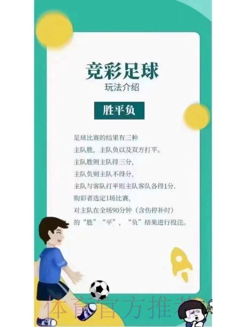 世界杯竞彩趣味玩法完全指南