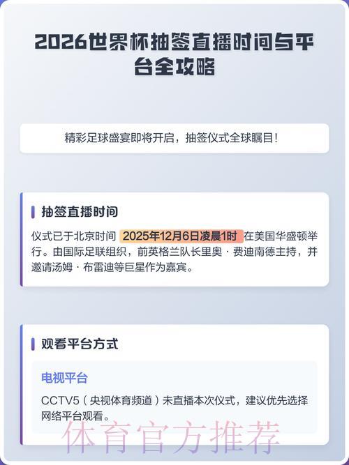 2026世界杯高清直播完全指南