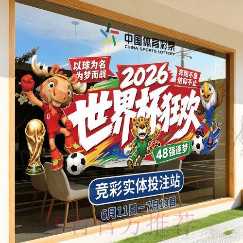 2026世界杯线上竞猜平台最优玩法全面解读 2026世界杯线上竞猜平台最优玩法全面解读