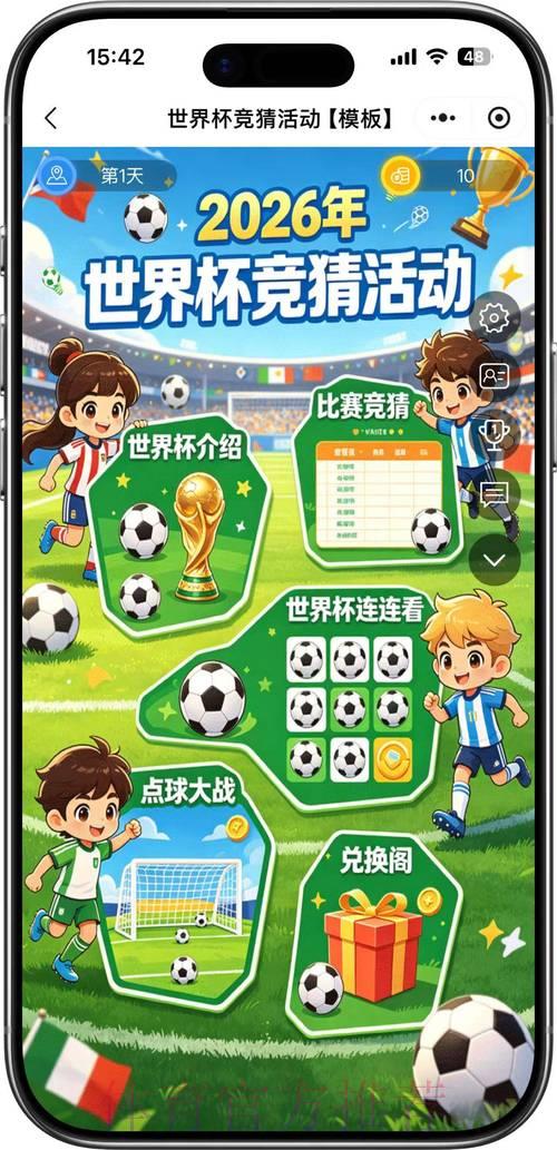 2026世界杯线上竞猜平台最优玩法全面解读 2026世界杯线上竞猜平台最优玩法全面解读